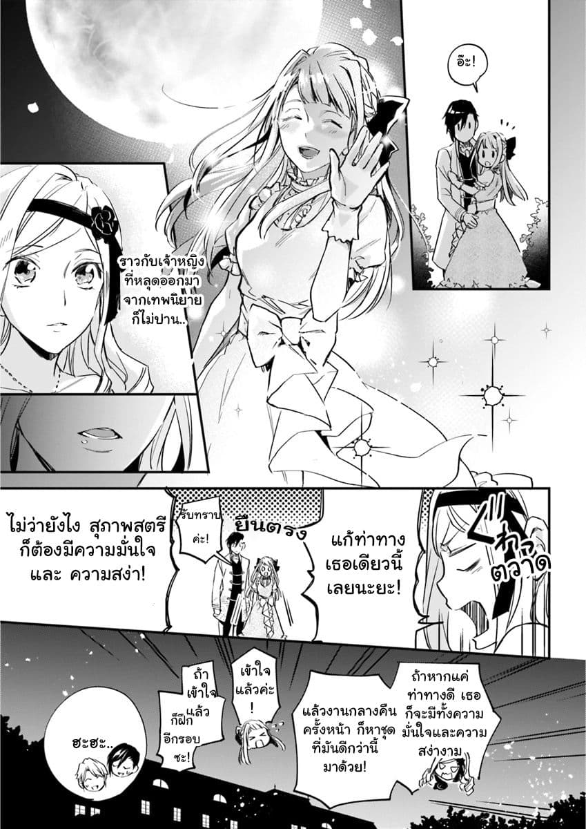 The Daughter of the Albert House Wishes for Ruin page 10