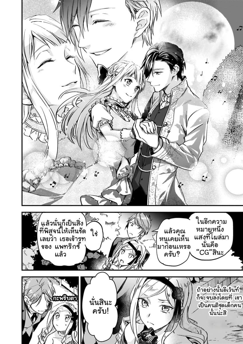 The Daughter of the Albert House Wishes for Ruin page 11