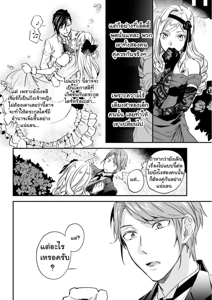 The Daughter of the Albert House Wishes for Ruin page 13