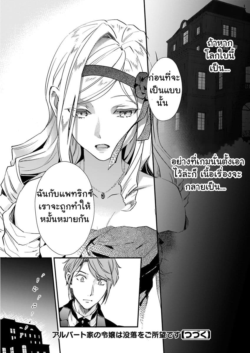 The Daughter of the Albert House Wishes for Ruin page 14