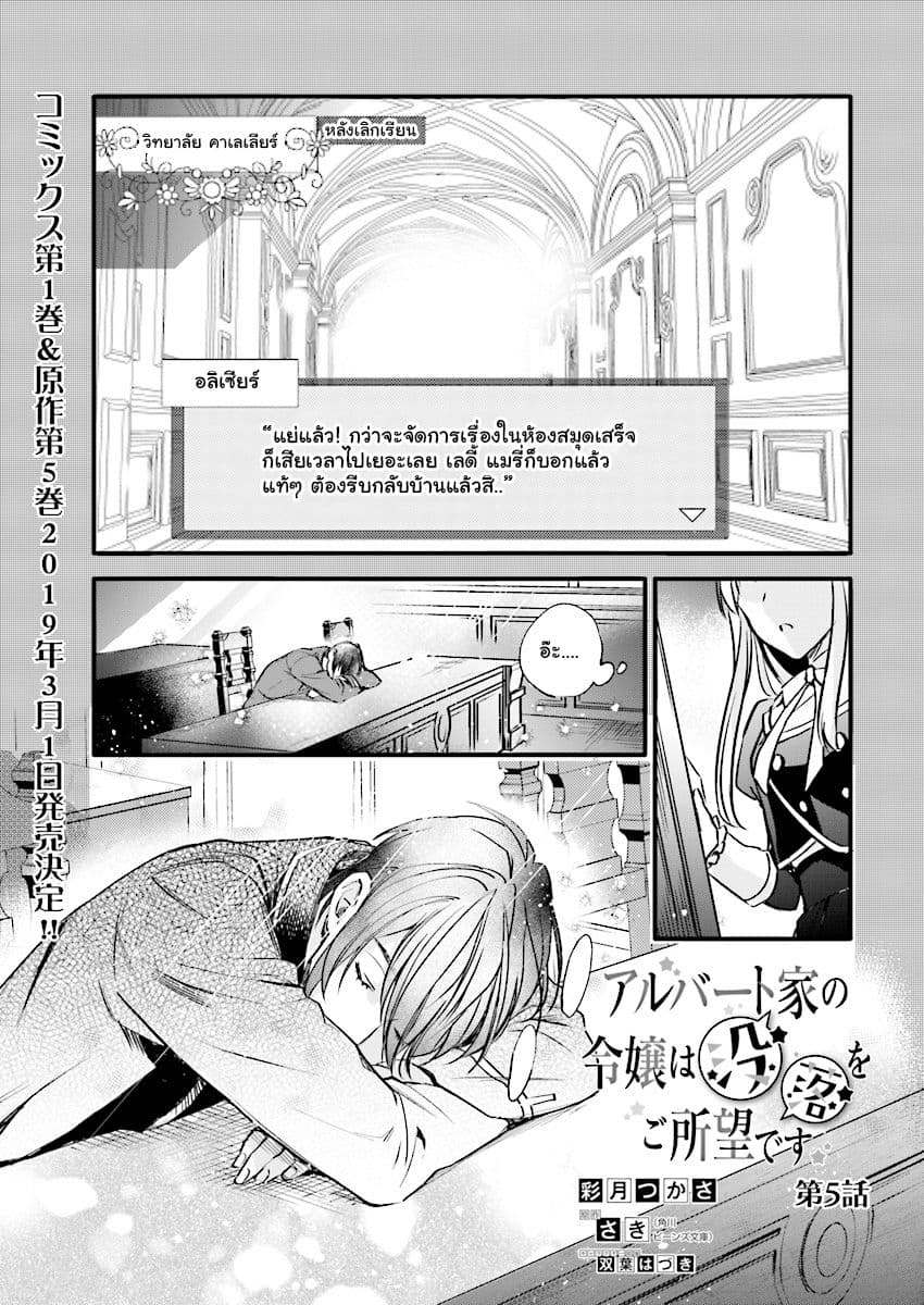 The Daughter of the Albert House Wishes for Ruin page 2