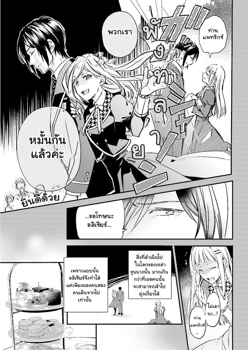 The Daughter of the Albert House Wishes for Ruin page 4