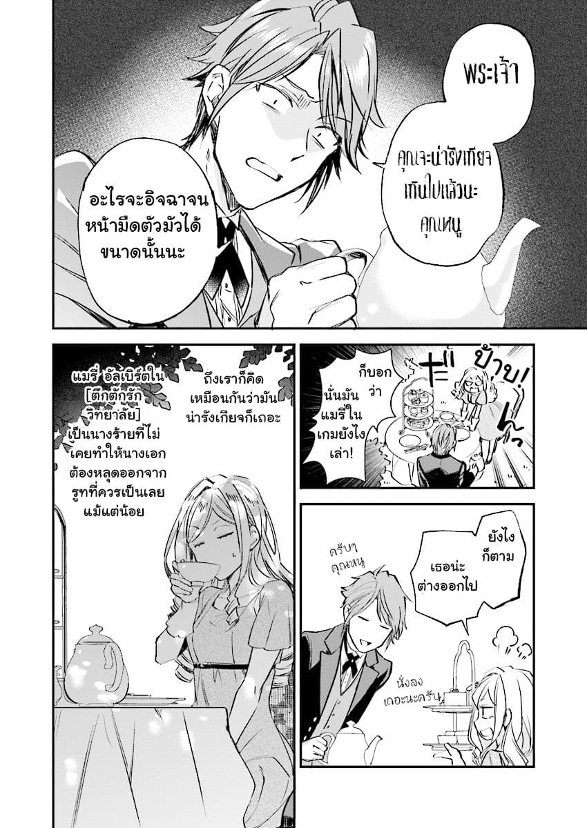 The Daughter of the Albert House Wishes for Ruin page 5