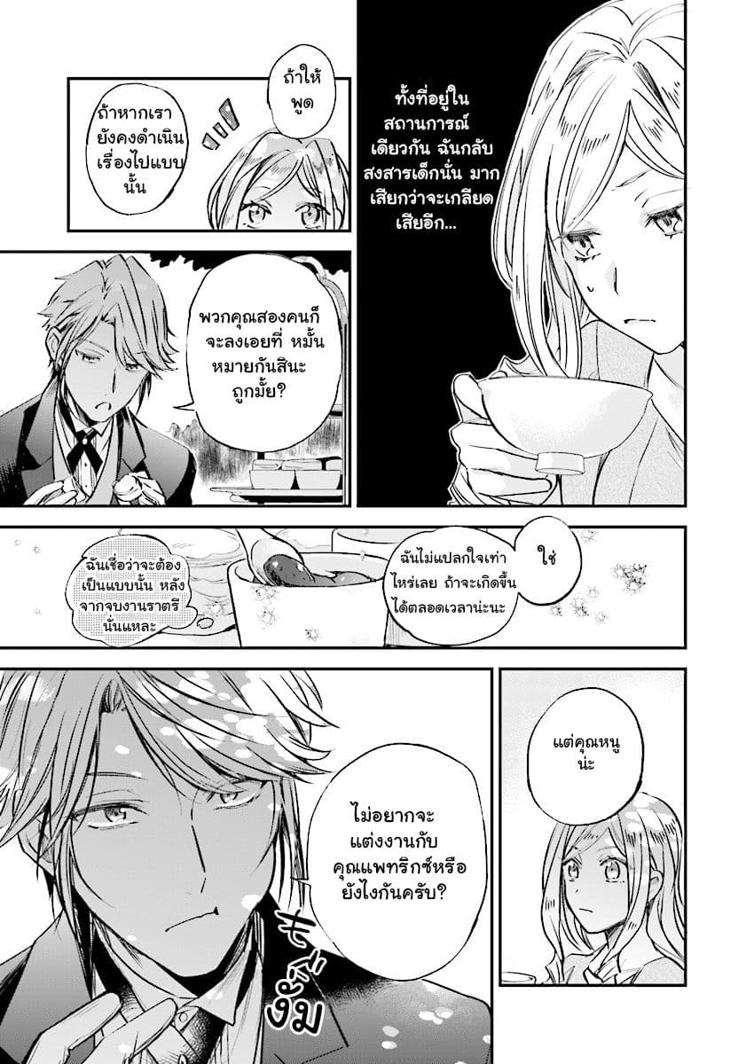 The Daughter of the Albert House Wishes for Ruin page 6