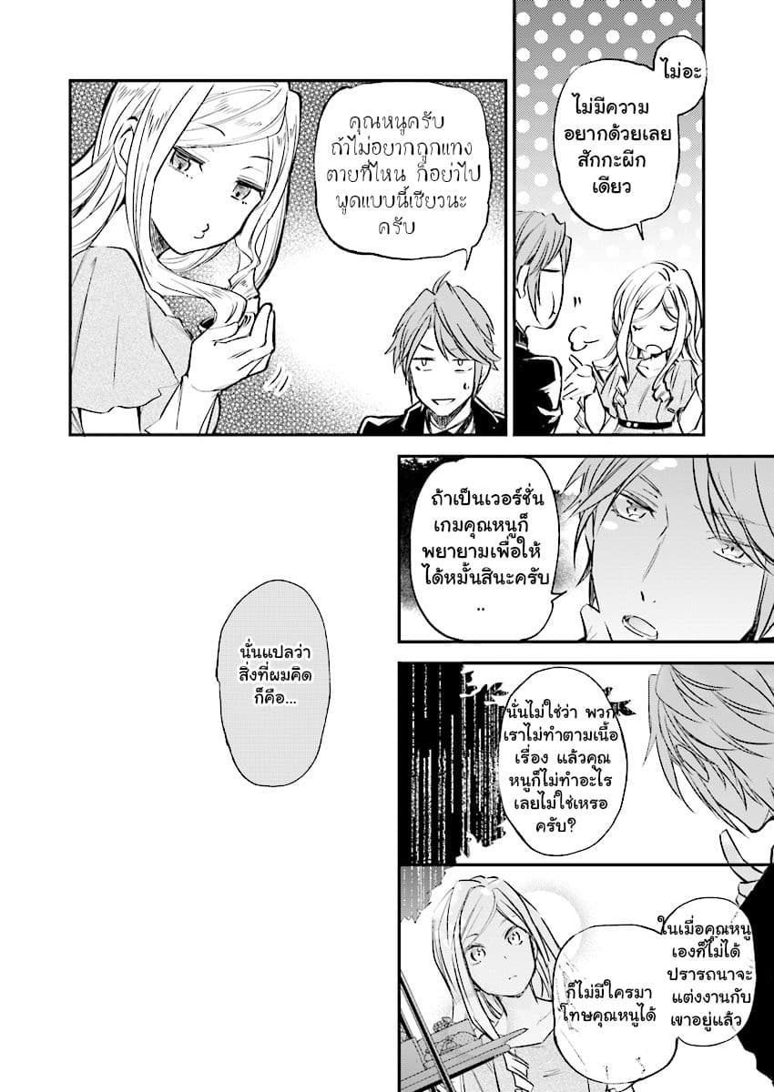 The Daughter of the Albert House Wishes for Ruin page 7