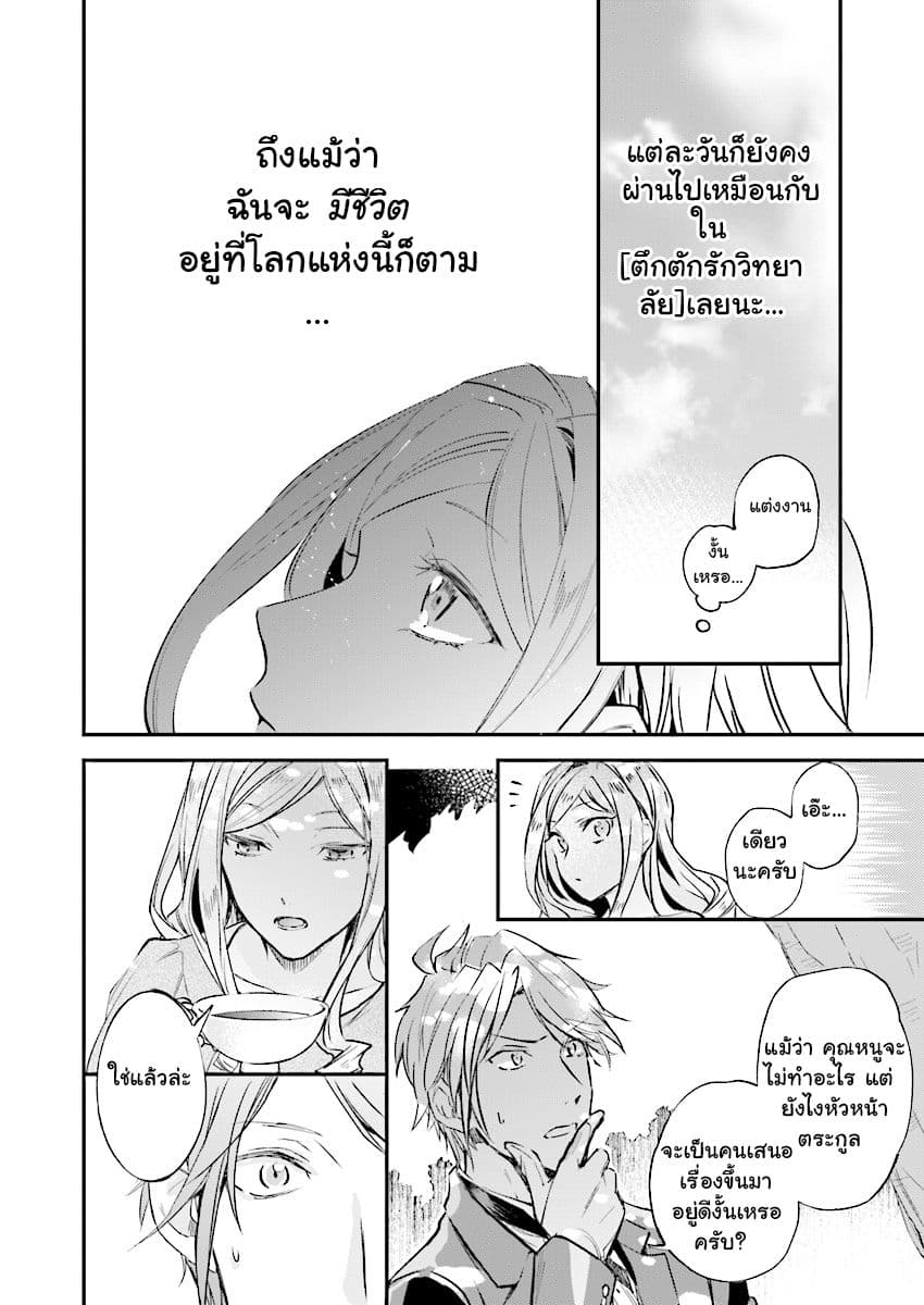 The Daughter of the Albert House Wishes for Ruin page 9
