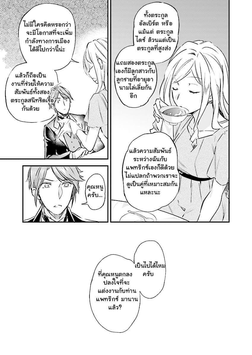 The Daughter of the Albert House Wishes for Ruin page 10