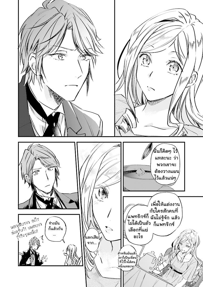 The Daughter of the Albert House Wishes for Ruin page 11