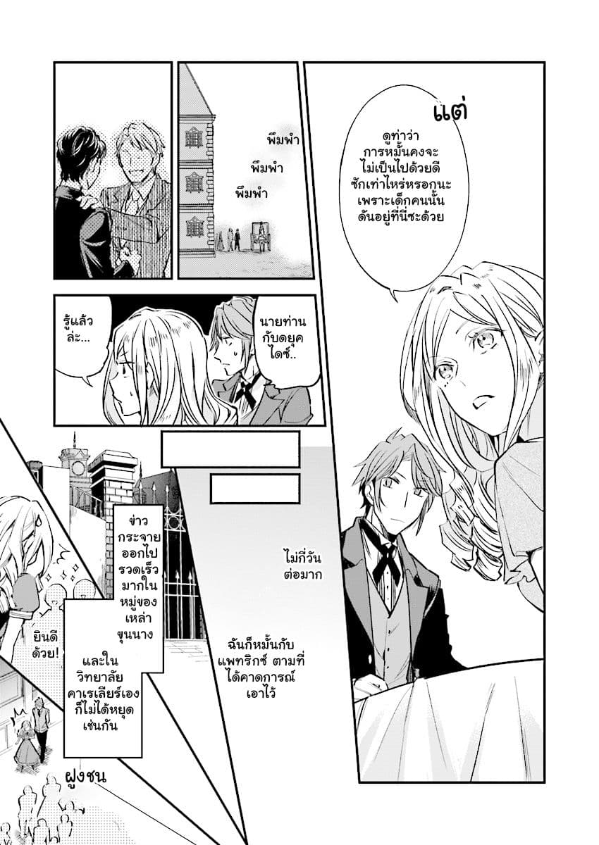 The Daughter of the Albert House Wishes for Ruin page 12