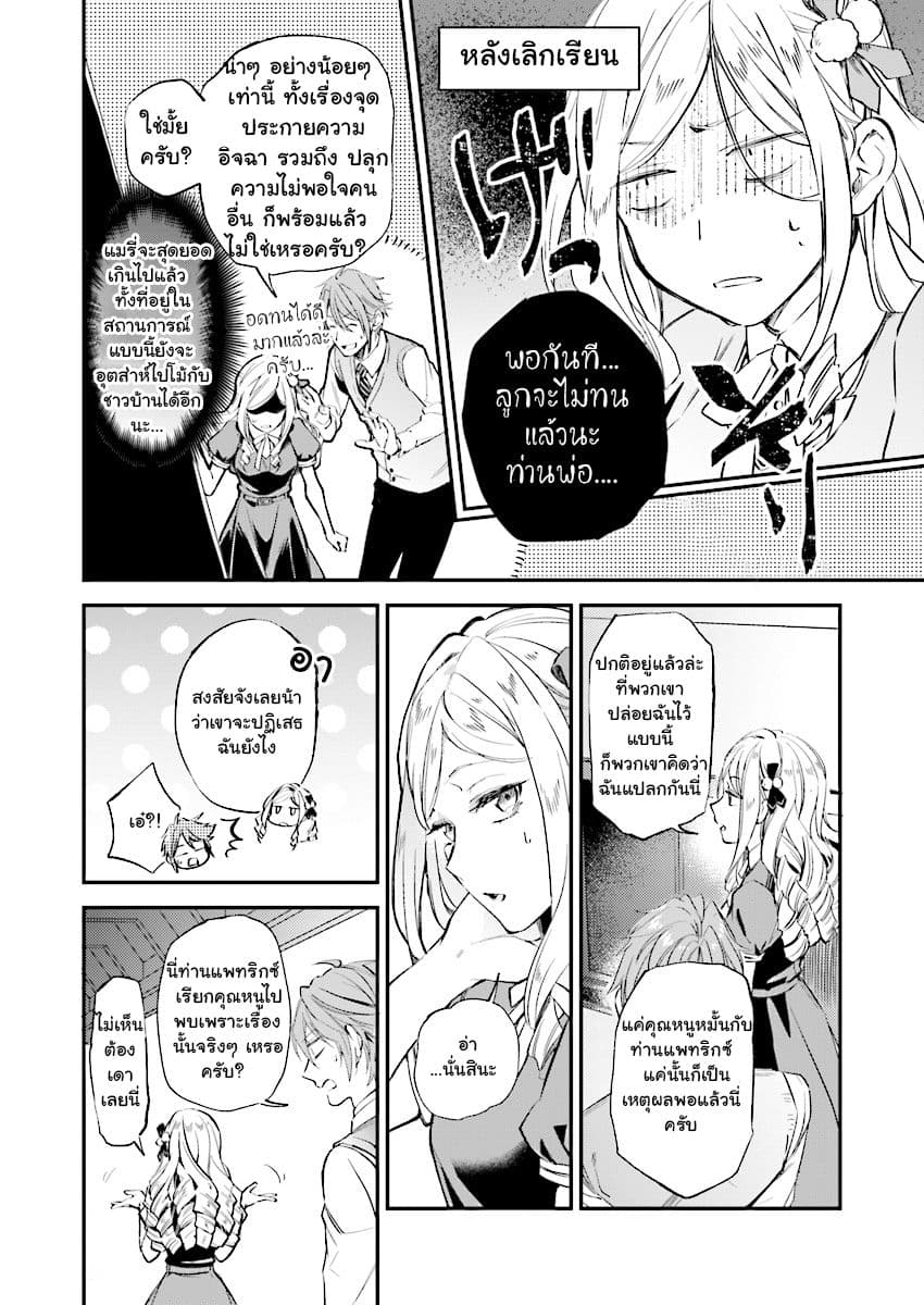 The Daughter of the Albert House Wishes for Ruin page 13