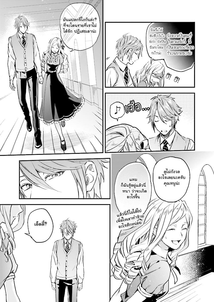 The Daughter of the Albert House Wishes for Ruin page 14