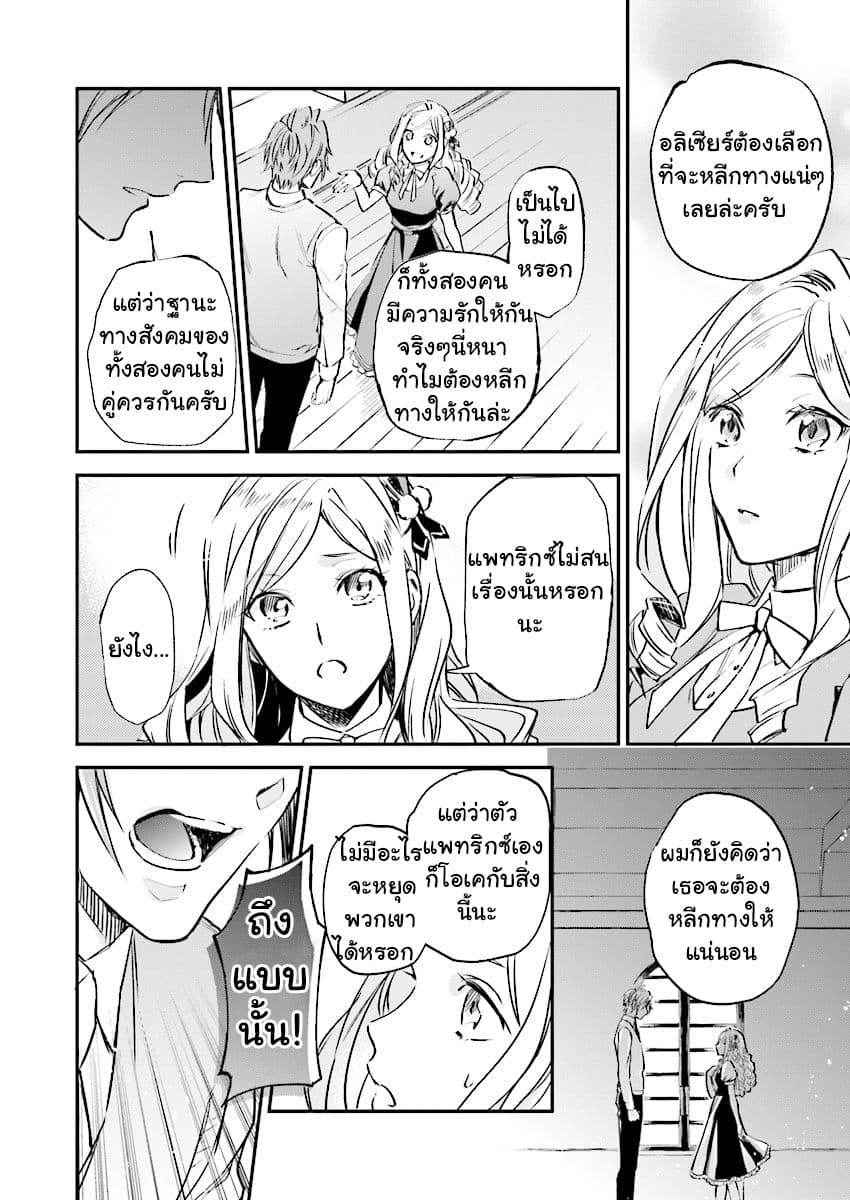 The Daughter of the Albert House Wishes for Ruin page 15