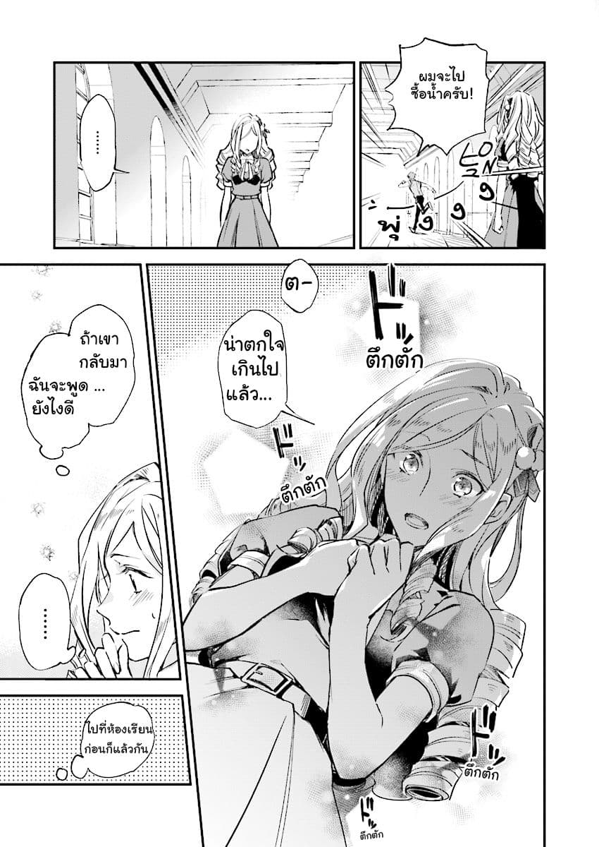 The Daughter of the Albert House Wishes for Ruin page 18
