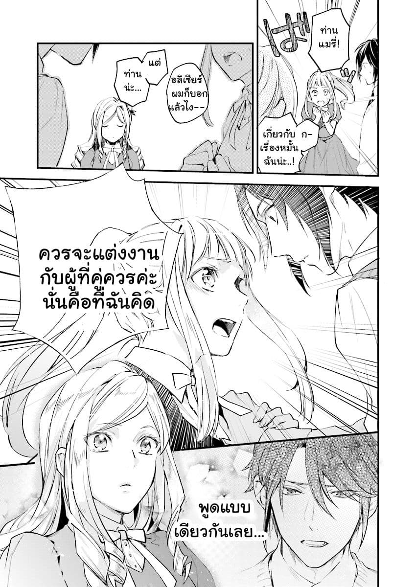 The Daughter of the Albert House Wishes for Ruin page 20