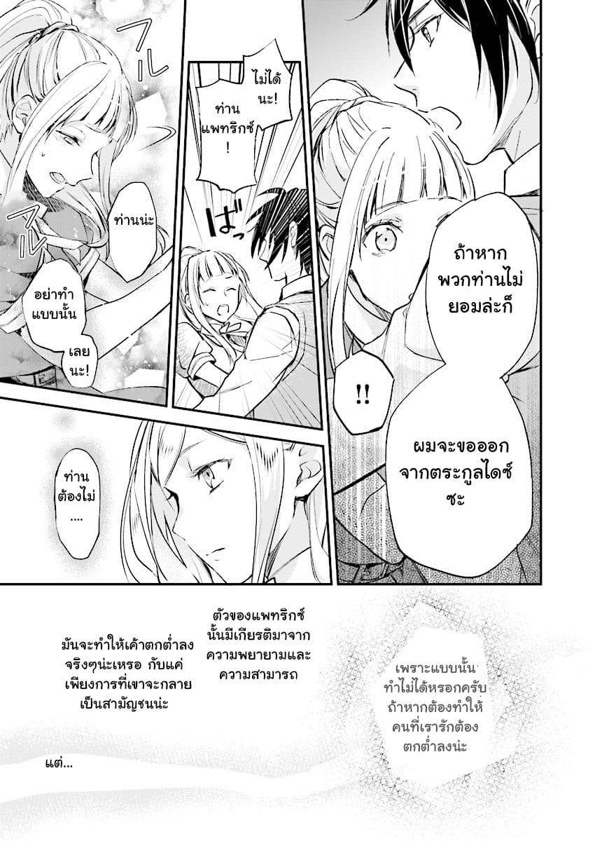 The Daughter of the Albert House Wishes for Ruin page 24