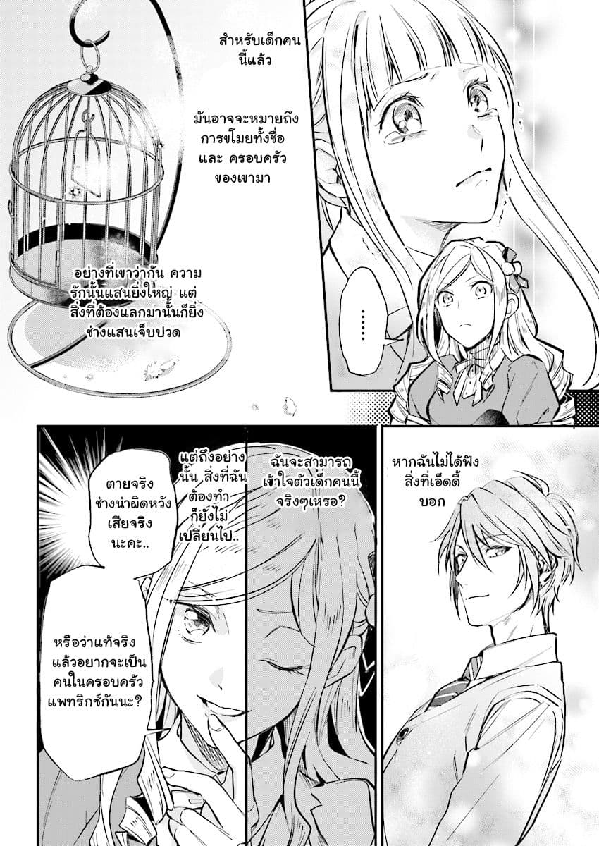 The Daughter of the Albert House Wishes for Ruin page 25