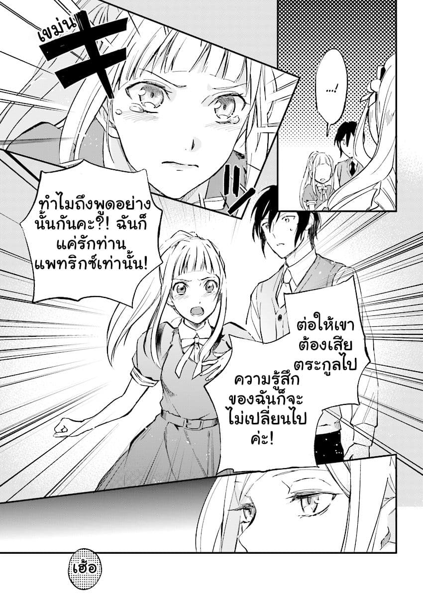 The Daughter of the Albert House Wishes for Ruin page 26