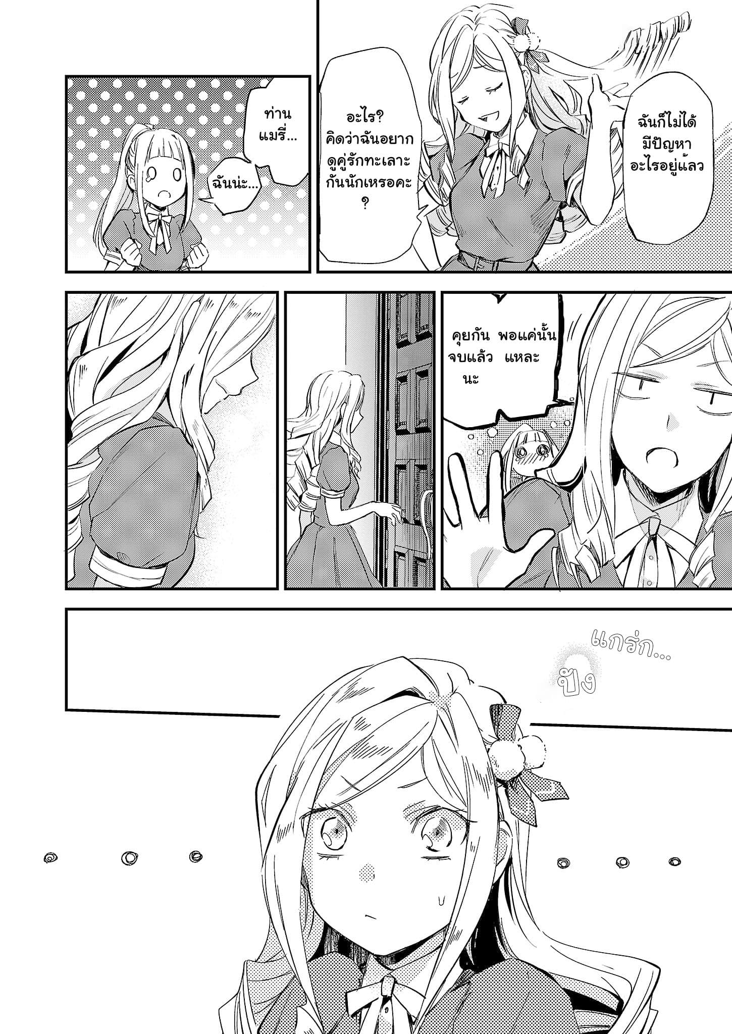 The Daughter of the Albert House Wishes for Ruin page 27