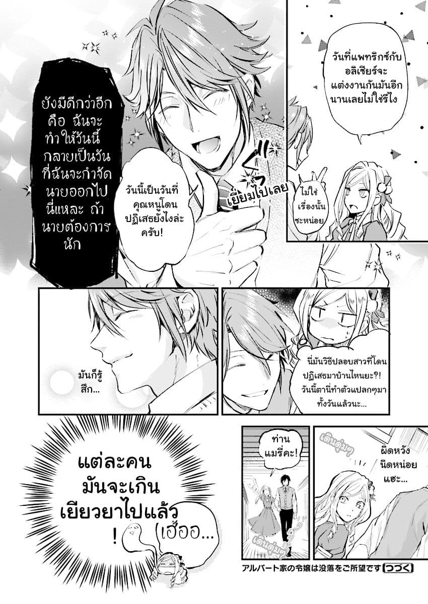 The Daughter of the Albert House Wishes for Ruin page 29