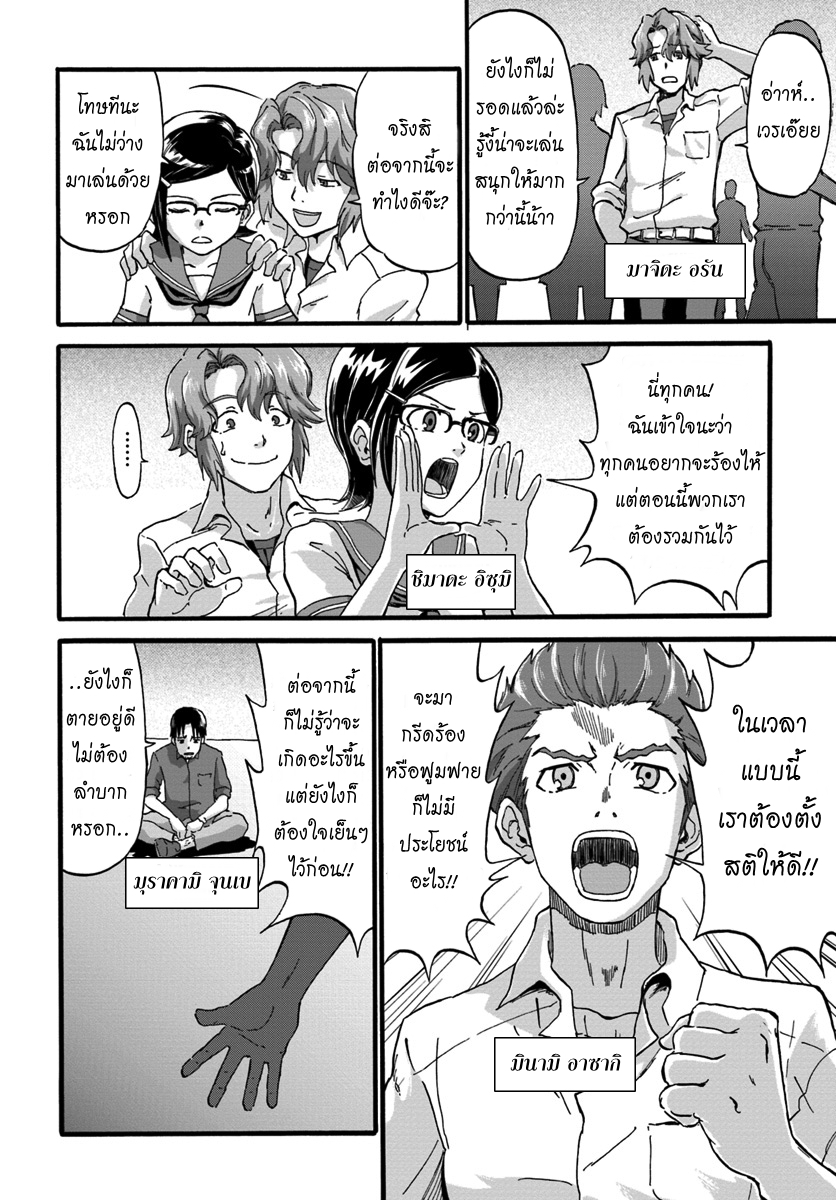 The Death Mage Who Doesn't Want a Fourth Time page 5