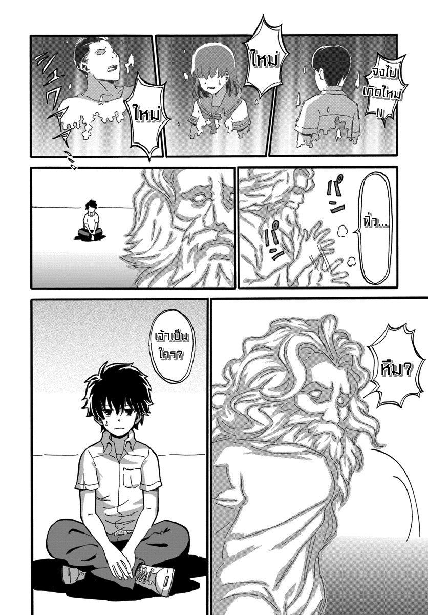 The Death Mage Who Doesn't Want a Fourth Time page 17