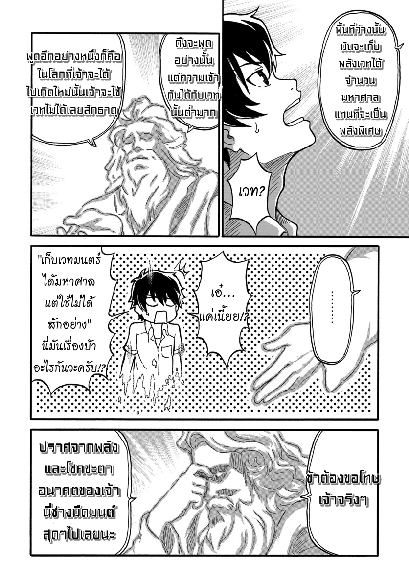 The Death Mage Who Doesn't Want a Fourth Time page 21
