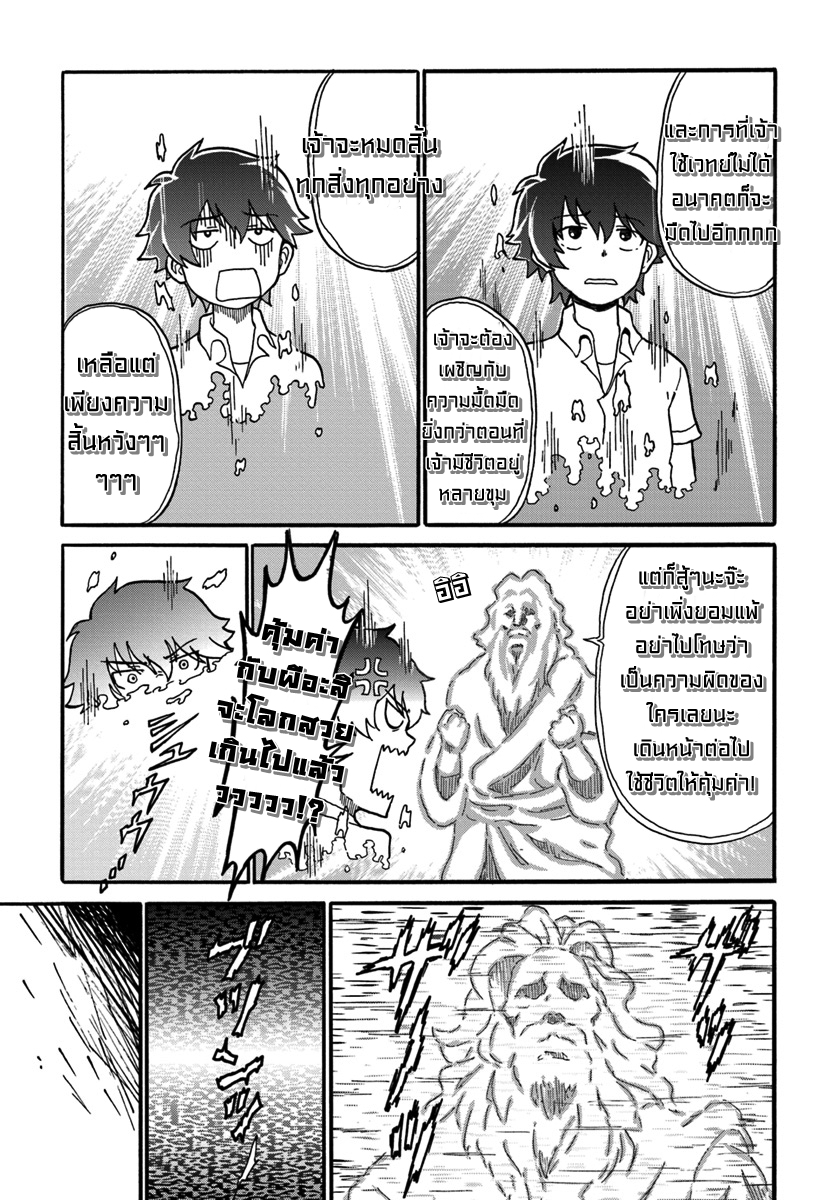 The Death Mage Who Doesn't Want a Fourth Time page 22
