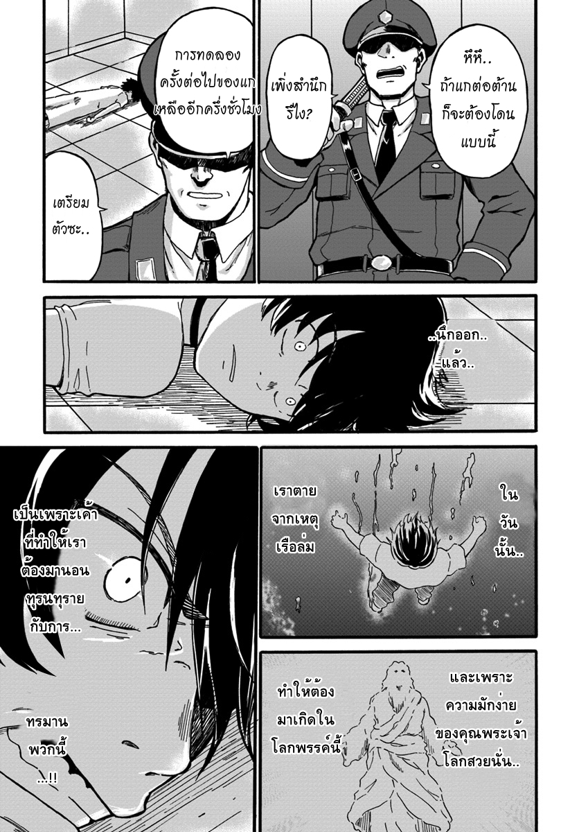 The Death Mage Who Doesn't Want a Fourth Time page 24