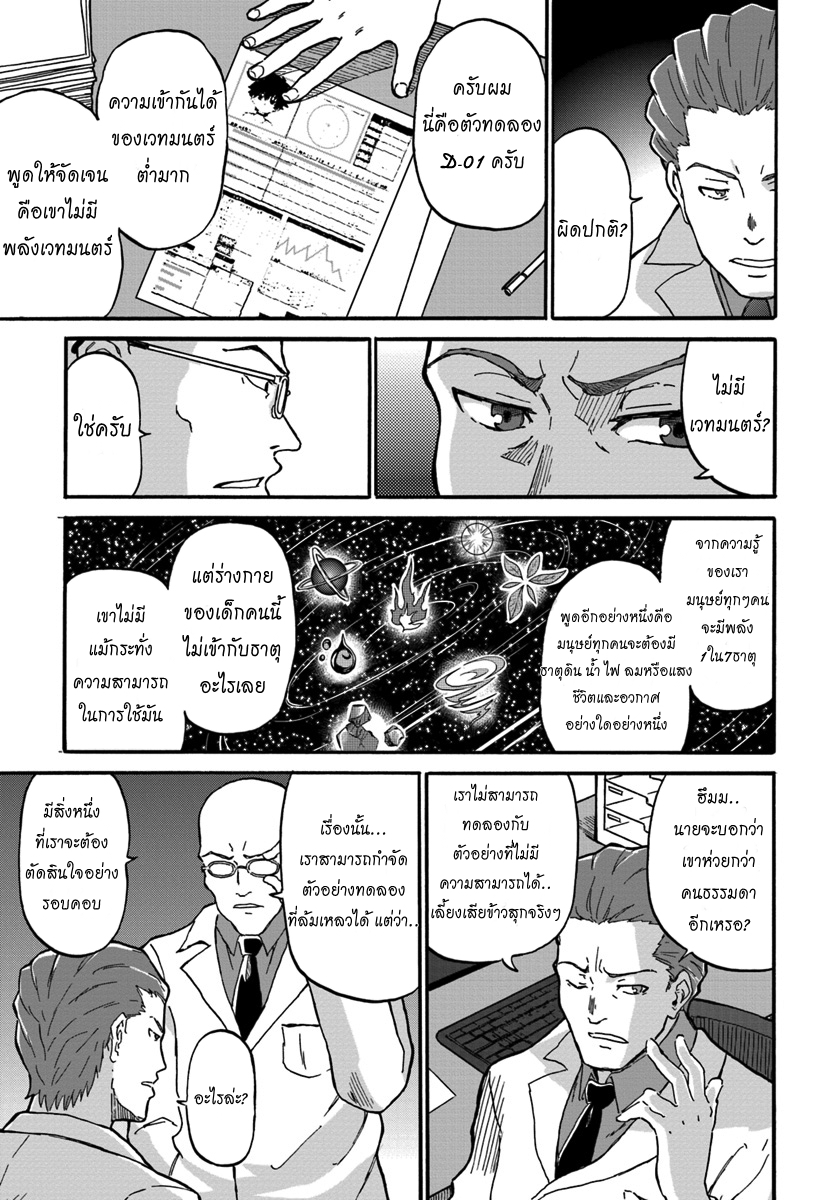 The Death Mage Who Doesn't Want a Fourth Time page 26