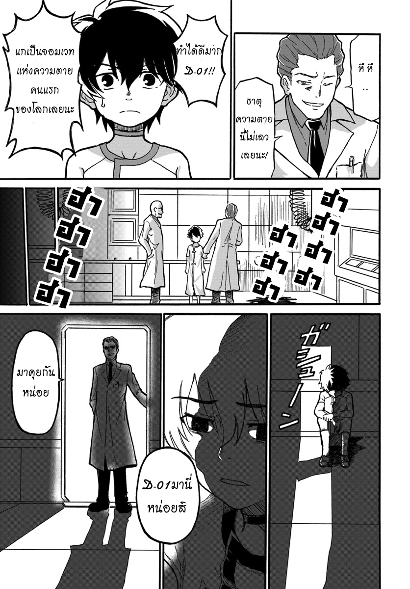 The Death Mage Who Doesn't Want a Fourth Time page 30