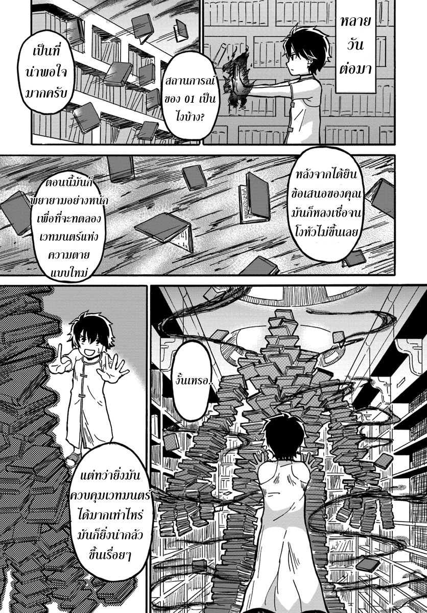 The Death Mage Who Doesn't Want a Fourth Time page 32