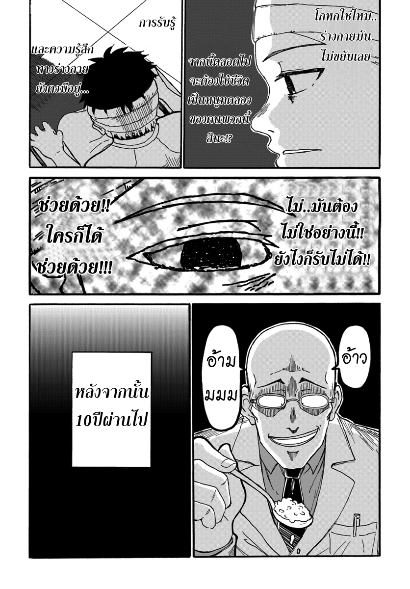The Death Mage Who Doesn't Want a Fourth Time page 39