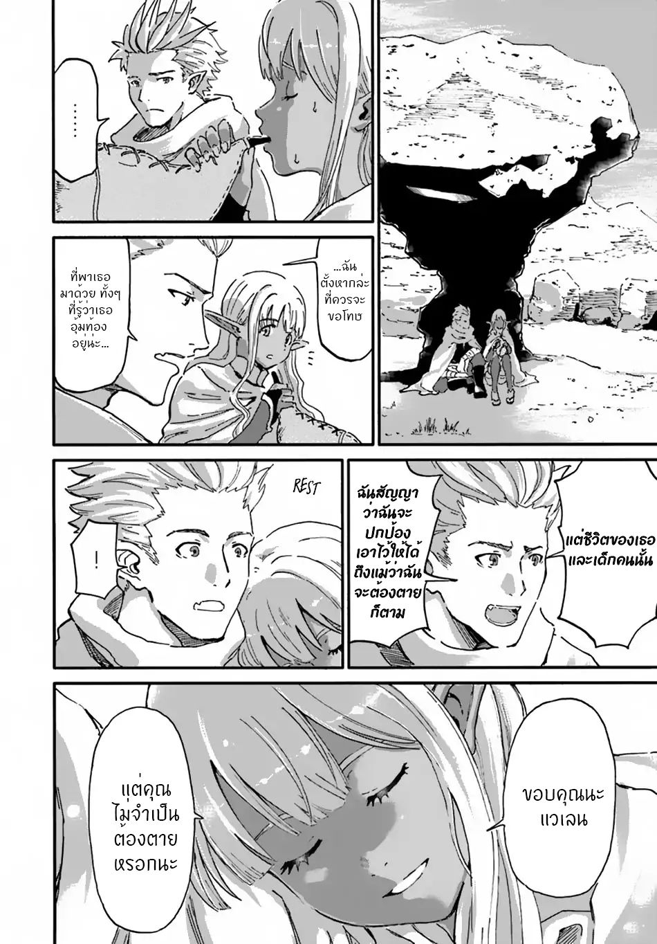 The Death Mage Who Doesn't Want a Fourth Time page 3
