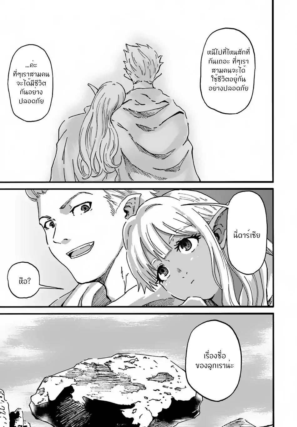 The Death Mage Who Doesn't Want a Fourth Time page 4