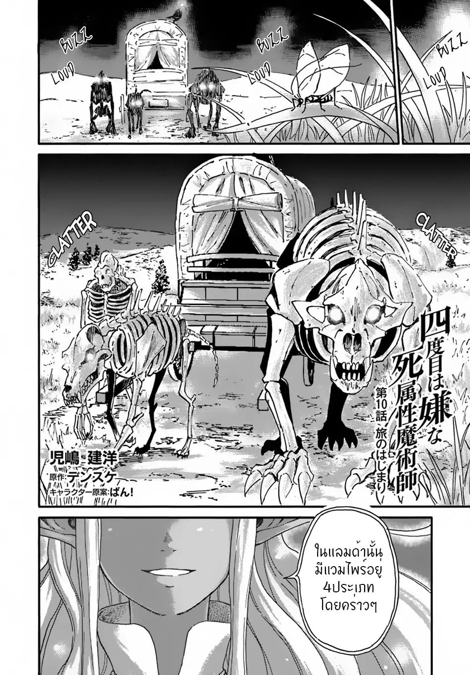 The Death Mage Who Doesn't Want a Fourth Time page 5