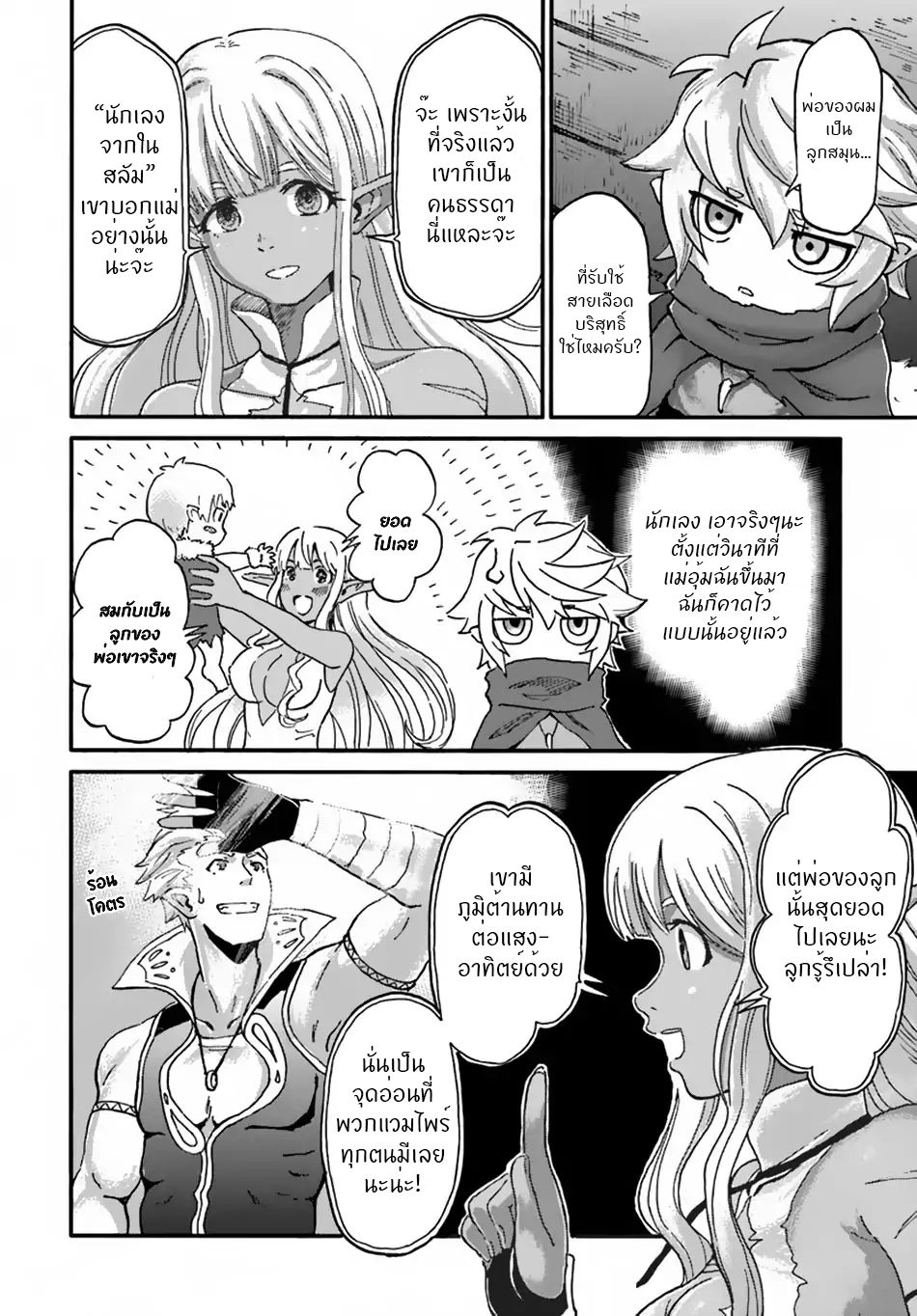 The Death Mage Who Doesn't Want a Fourth Time page 7