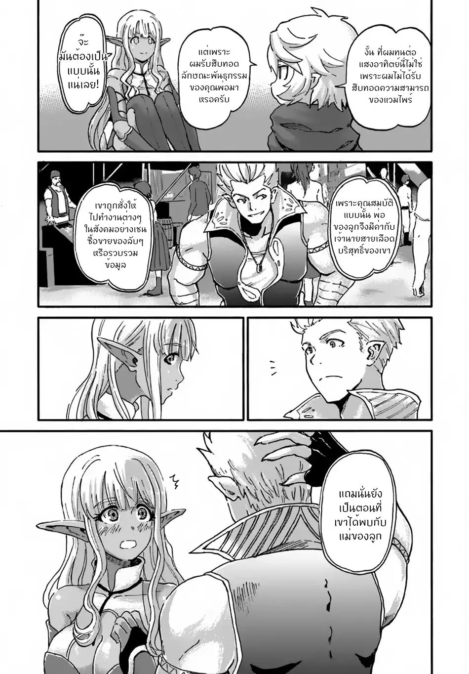 The Death Mage Who Doesn't Want a Fourth Time page 8