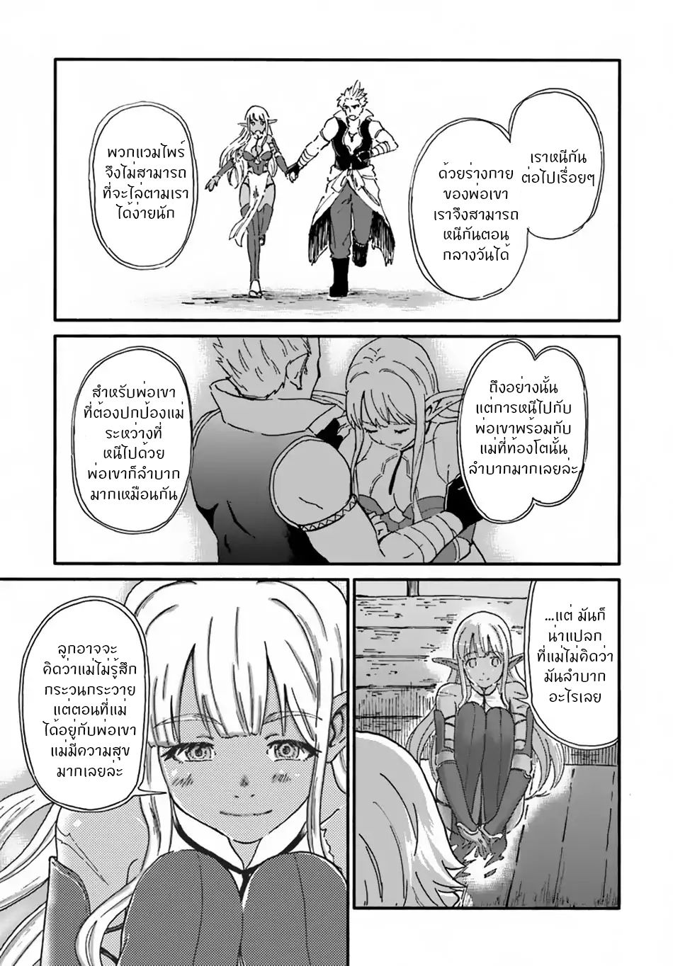 The Death Mage Who Doesn't Want a Fourth Time page 10