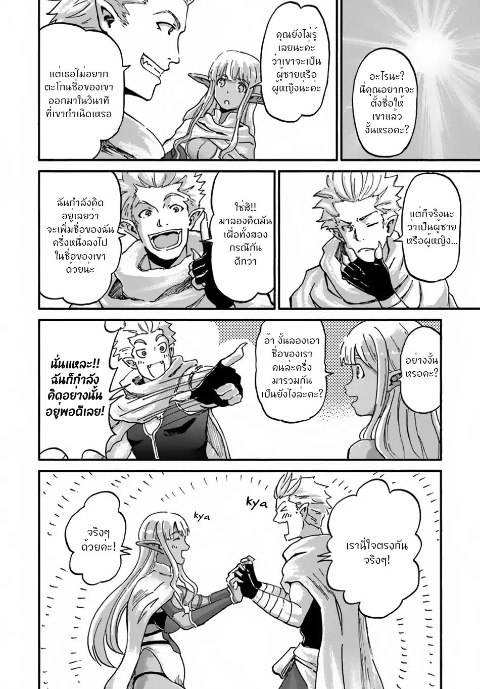 The Death Mage Who Doesn't Want a Fourth Time page 11