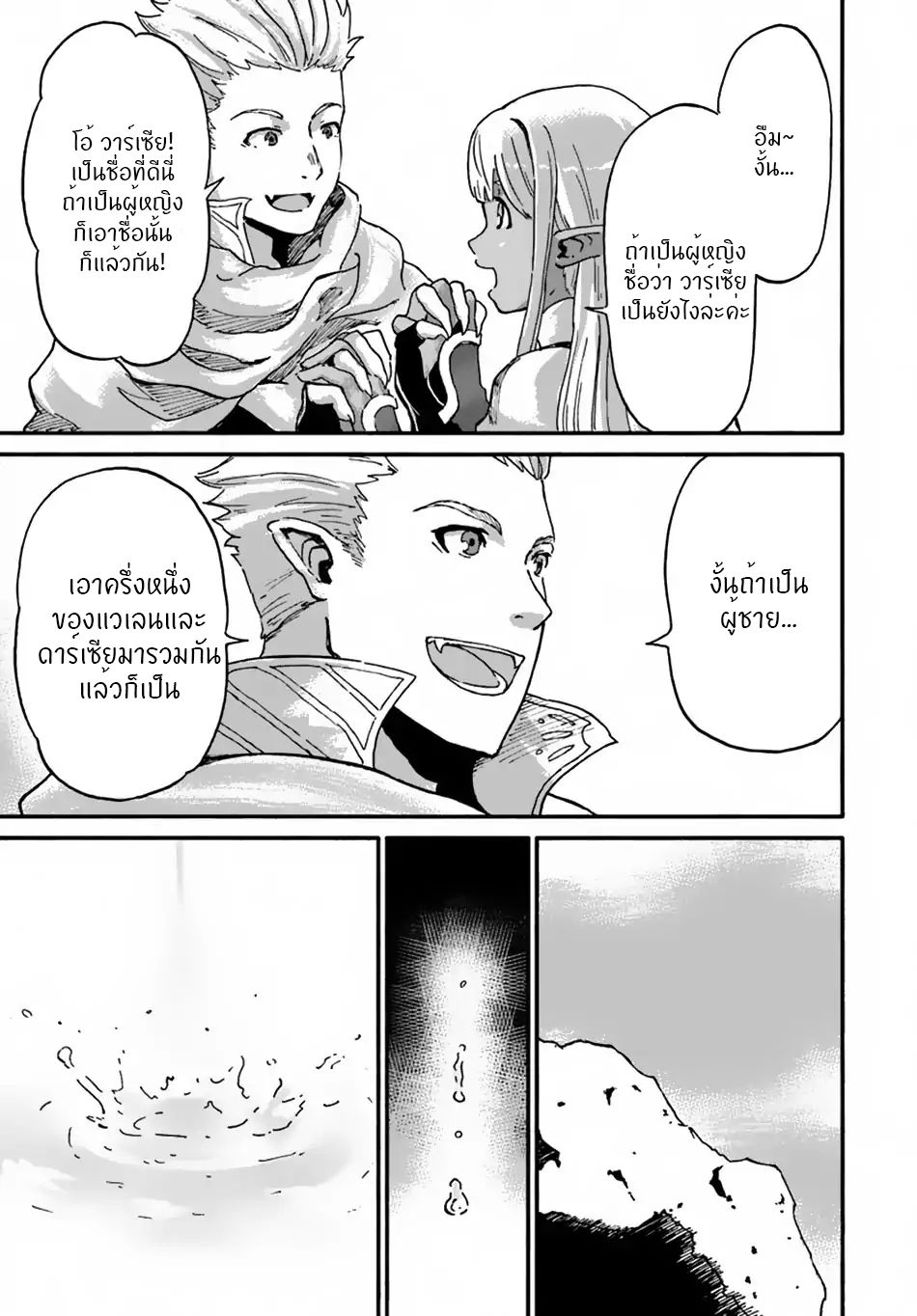 The Death Mage Who Doesn't Want a Fourth Time page 12
