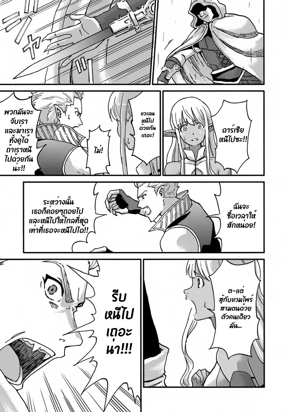 The Death Mage Who Doesn't Want a Fourth Time page 14