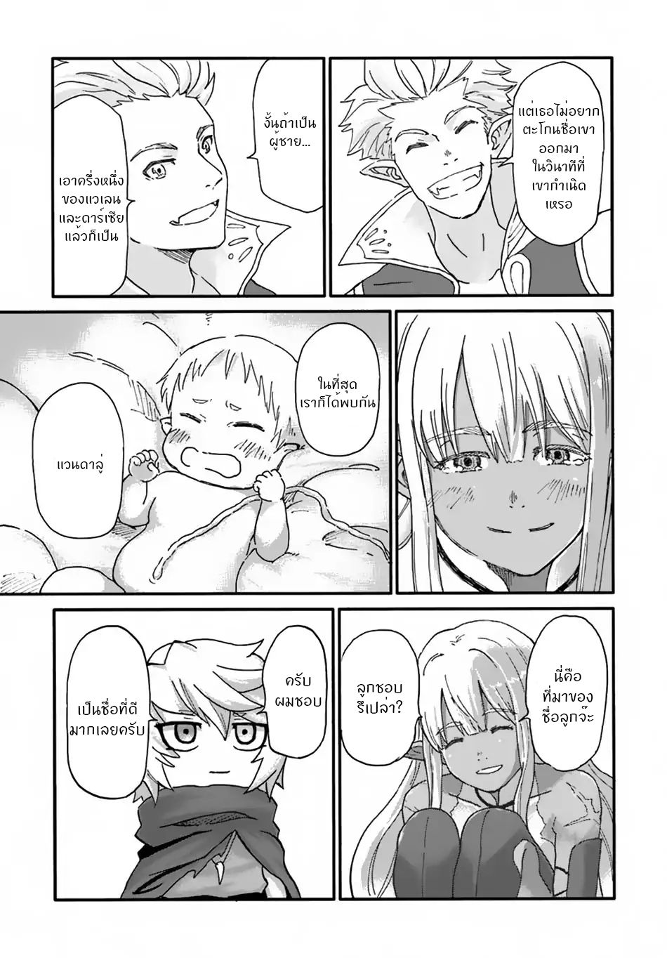 The Death Mage Who Doesn't Want a Fourth Time page 18