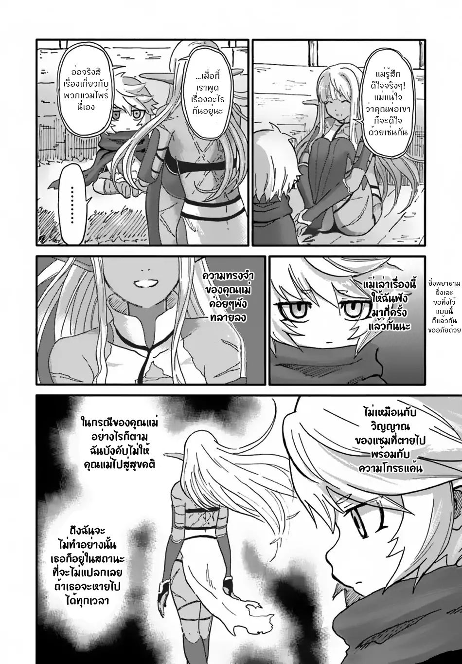 The Death Mage Who Doesn't Want a Fourth Time page 19