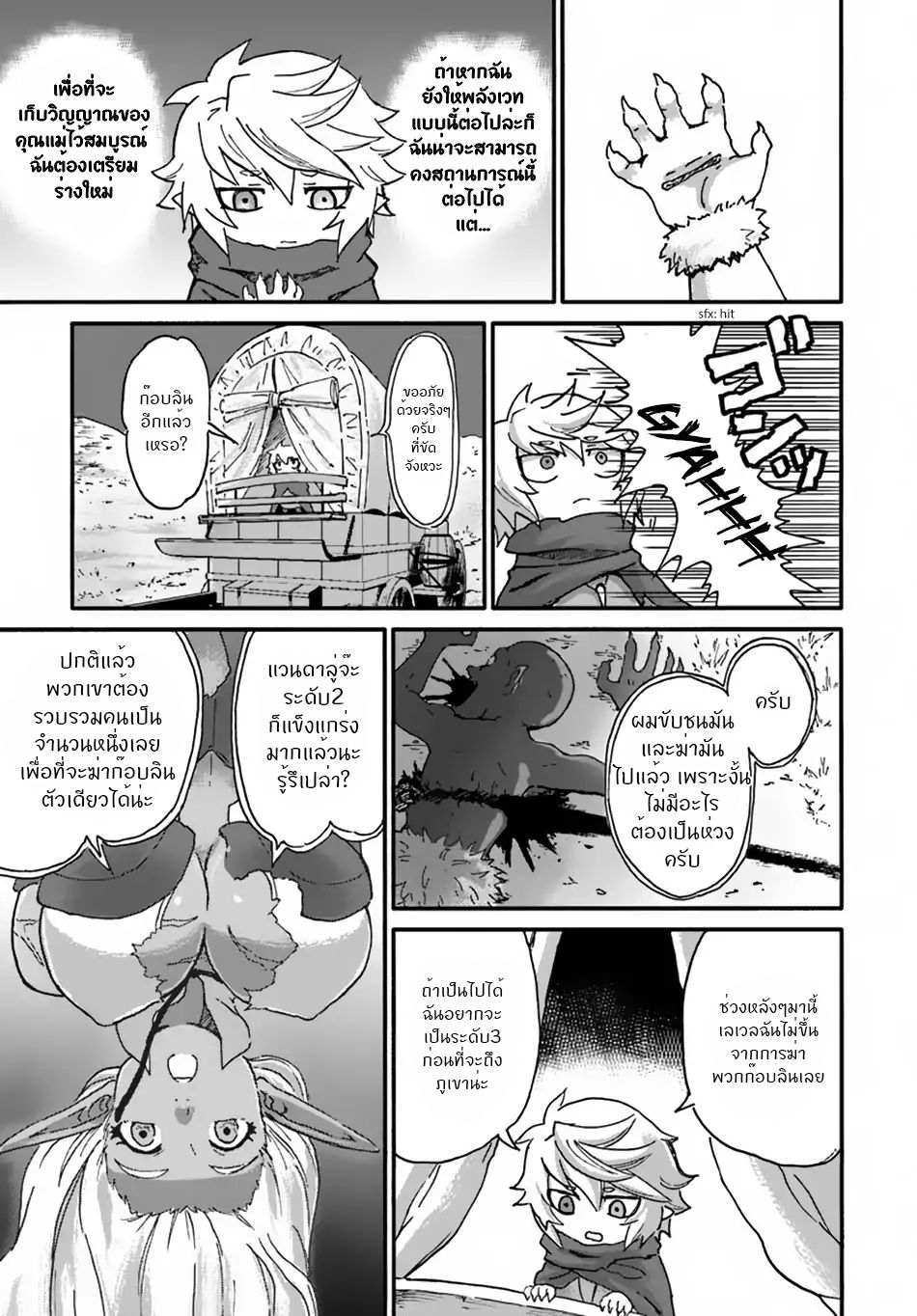 The Death Mage Who Doesn't Want a Fourth Time page 20