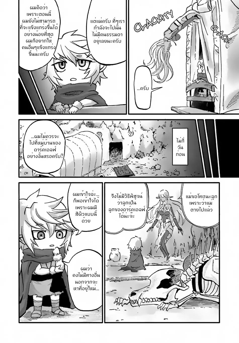 The Death Mage Who Doesn't Want a Fourth Time page 21