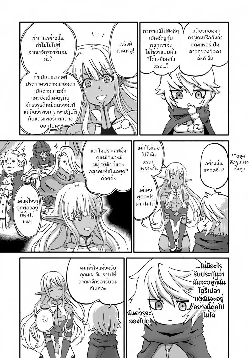 The Death Mage Who Doesn't Want a Fourth Time page 22