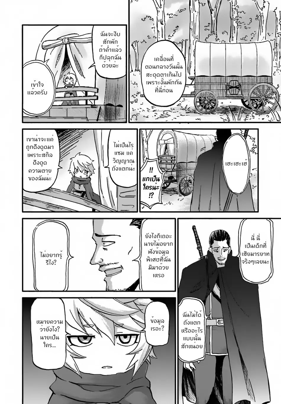 The Death Mage Who Doesn't Want a Fourth Time page 23