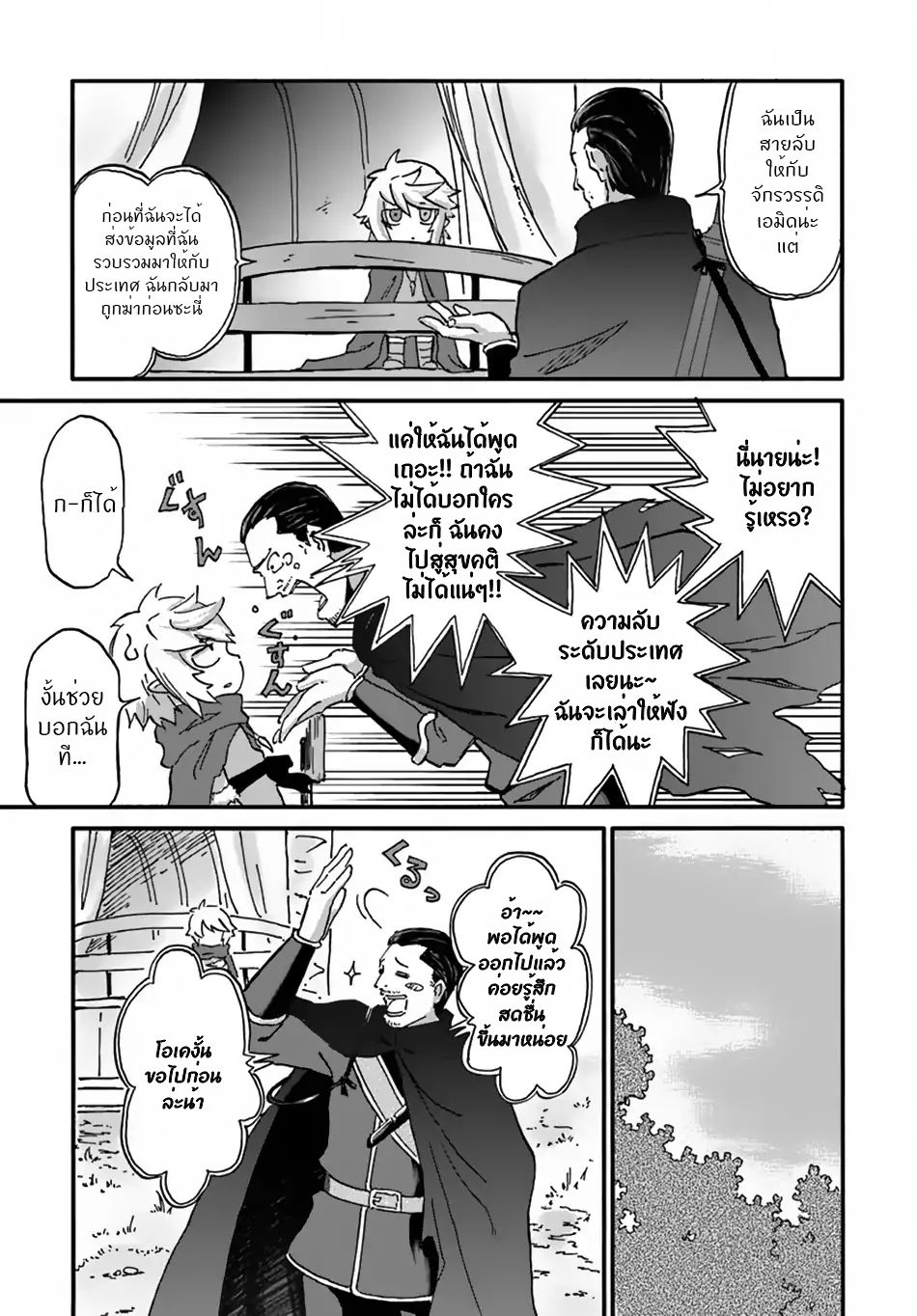 The Death Mage Who Doesn't Want a Fourth Time page 24