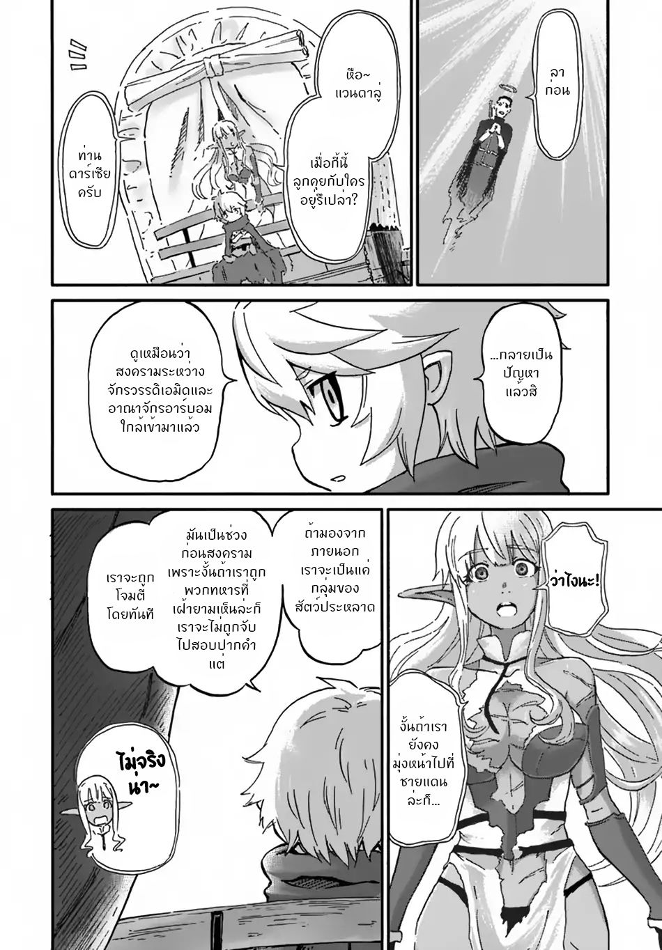The Death Mage Who Doesn't Want a Fourth Time page 25