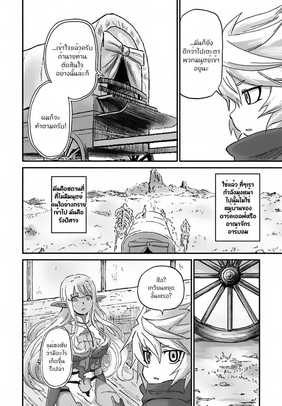 The Death Mage Who Doesn't Want a Fourth Time page 27